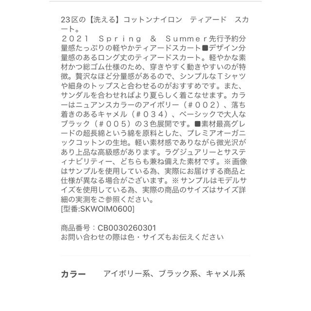 本日限定値下！23区　新品タグ付　コットンナイロンティアードスカート38 7