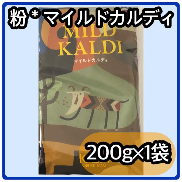 KALDI(カルディ)の【コーヒー　粉】マイルドカルディ　ブラジル　コロンビア　エチオピア　中挽　1袋 食品/飲料/酒の飲料(コーヒー)の商品写真