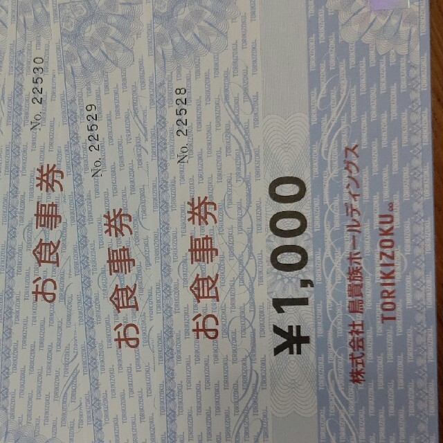 鳥貴族5000円券