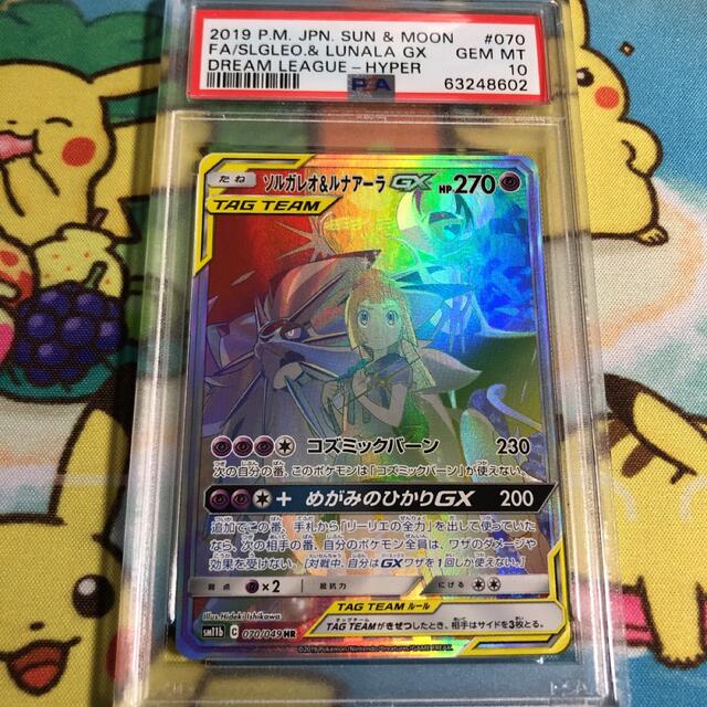 ポケモンカード ソルガレオ＆ルナアーラgx PSA10 2枚セット