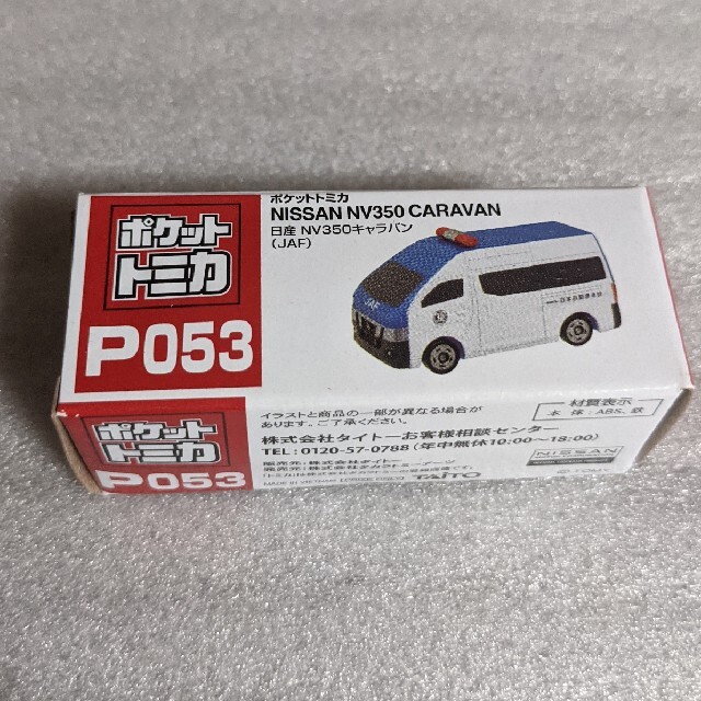 TAITO(タイトー)のポケットトミカ＊NISSAN＊NV350＊Caravan＊JAF エンタメ/ホビーのおもちゃ/ぬいぐるみ(ミニカー)の商品写真