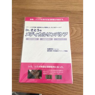 アキ様専用　Dr.さとうのメディカルリンパケア　DVD一枚(その他)