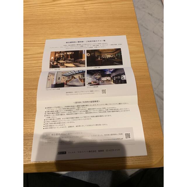 ウェルスマネジメント 株主優待20,000円分 2022公式店舗 mycitydilse.com ウェルスマネジメント 株主優待20,000円分 2022公式店舗 mycitydilse.com