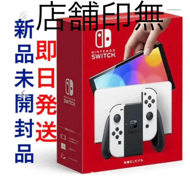 ビッグ割引 Nintendo Switch有機EL ホワイト 家庭用ゲーム機本体