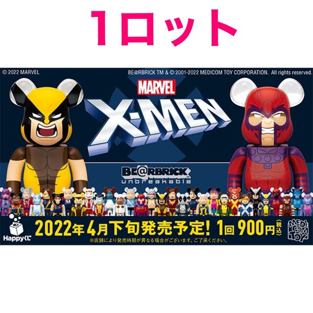 MARVEL『X-MEN』 / Happyくじ「BE@RBRICK」