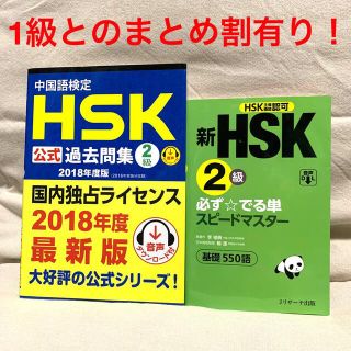 新ＨＳＫ２級必ず☆でる単スピードマスター(資格/検定)