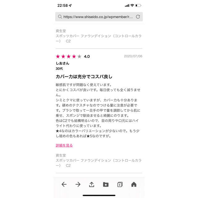 SHISEIDO (資生堂)(シセイドウ)のスポッツカバーファンデーション　C1 コスメ/美容のベースメイク/化粧品(コンシーラー)の商品写真
