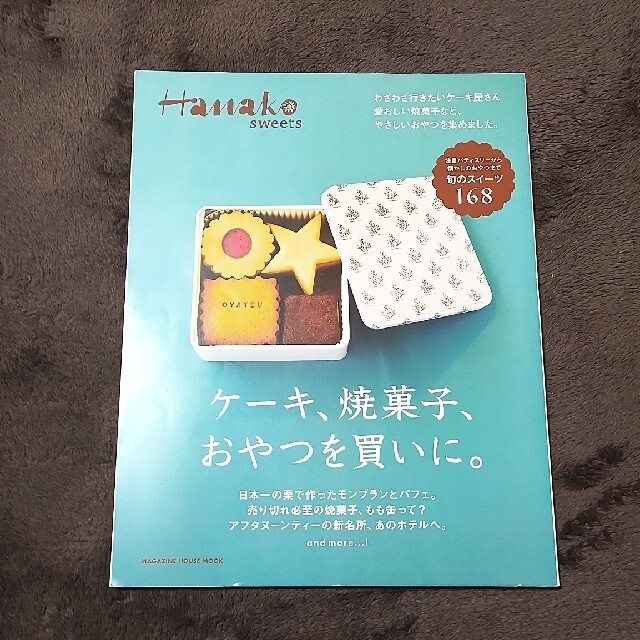 Ｈａｎａｋｏ　ｓｗｅｅｔｓ　ケーキ、焼菓子、おやつを買いに。 エンタメ/ホビーの本(地図/旅行ガイド)の商品写真