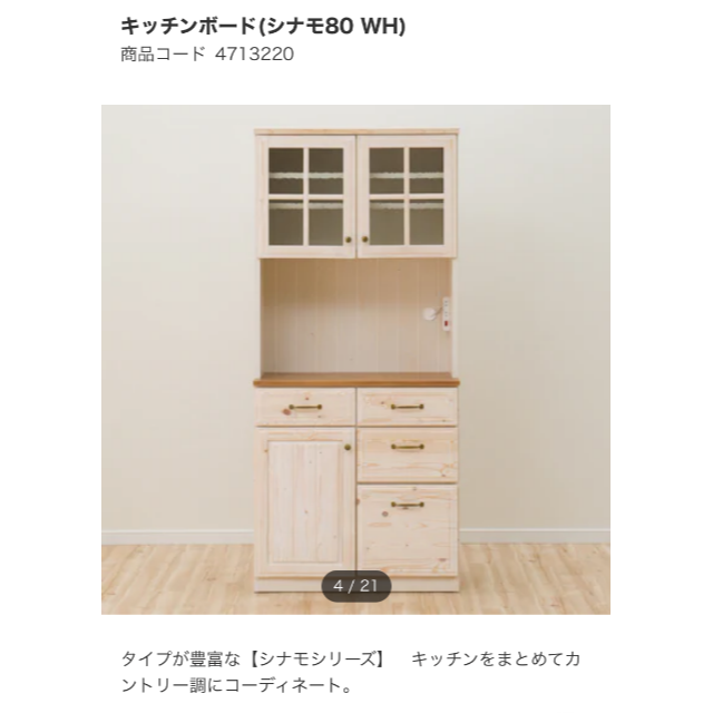 売れ筋商品 ニトリ - ニトリ食器棚 キッチン収納