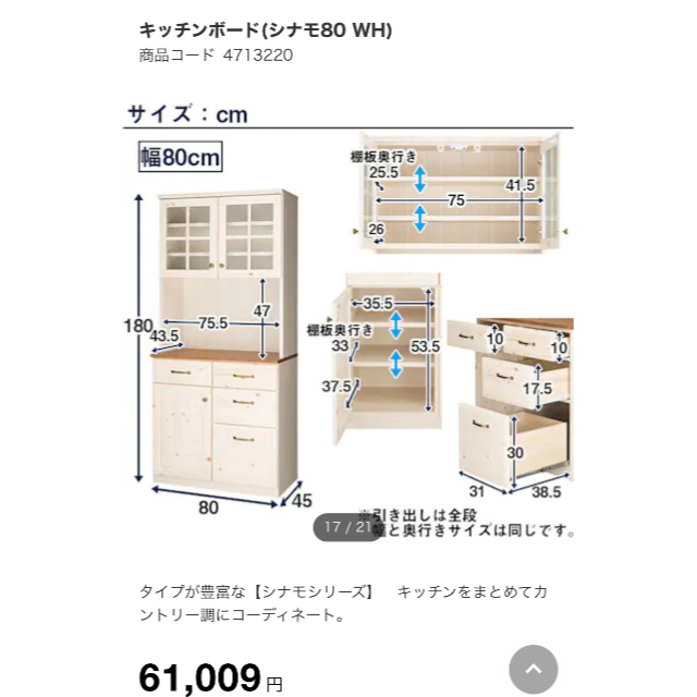 ニトリ(ニトリ)のニトリ食器棚 インテリア/住まい/日用品の収納家具(キッチン収納)の商品写真