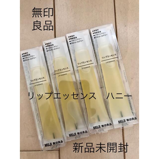 MUJI (無印良品)(ムジルシリョウヒン)の新品　無印良品　リップエッセンス・ハニー　4個セット コスメ/美容のスキンケア/基礎化粧品(リップケア/リップクリーム)の商品写真