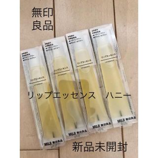 ムジルシリョウヒン(MUJI (無印良品))の新品　無印良品　リップエッセンス・ハニー　4個セット(リップケア/リップクリーム)