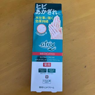 カオウ(花王)のアトリックス　ハンドクリーム(ハンドクリーム)