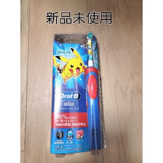 ブラウン(BRAUN)の子供用電動歯ブラシ Oral-B　 ポケモン　 BRAUN(電動歯ブラシ)