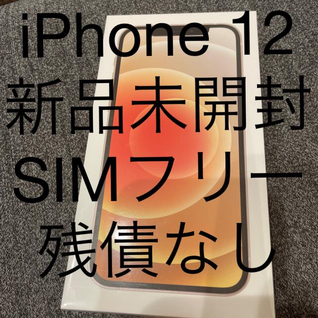 アップル iPhone12 64GB ホワイト 2台 - スマートフォン本体