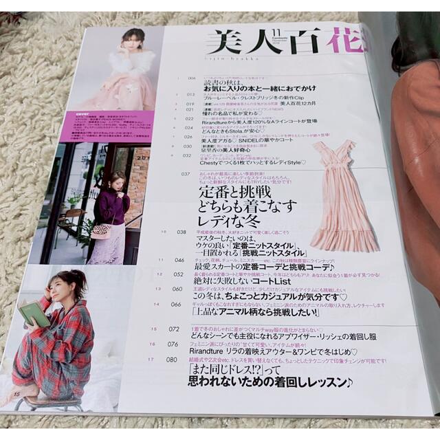 Chesty(チェスティ)の美人百花  2018年  11月号  小嶋陽菜  雑誌のみ エンタメ/ホビーの雑誌(ファッション)の商品写真