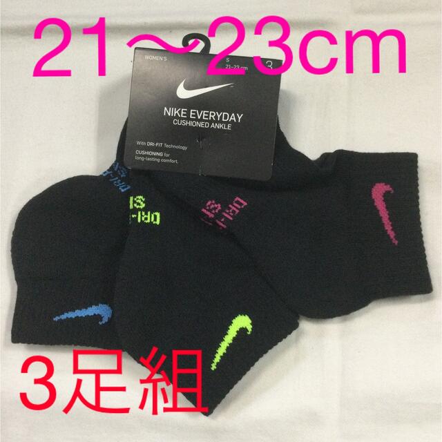 NIKE(ナイキ)のナイキ レディース3足組ソックス　新品　未使用　送料込み　黒生地21〜23cm  レディースのレッグウェア(ソックス)の商品写真