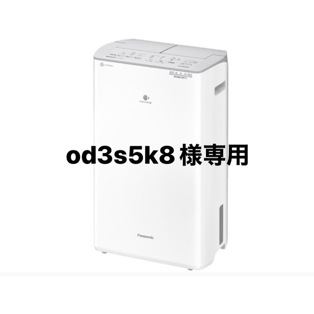 【専用】Panasonic 衣類乾燥除湿機 F-YC120HUX-H