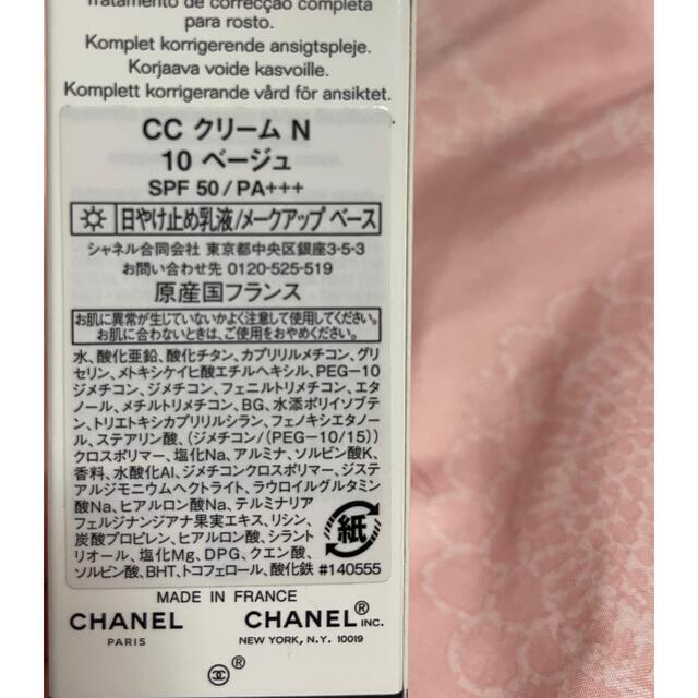 CHANEL(シャネル)のシャネル　CCクリームN コスメ/美容のベースメイク/化粧品(CCクリーム)の商品写真