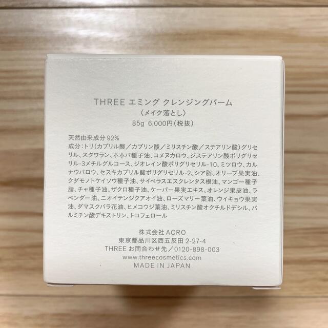 THREE(スリー)のTHREE エミング クレンジング バーム 新品　85g 雑誌多数掲載品　箱付き コスメ/美容のスキンケア/基礎化粧品(クレンジング/メイク落とし)の商品写真