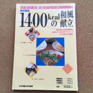 ❣️1400kcalの和風献立❣️(料理/グルメ)