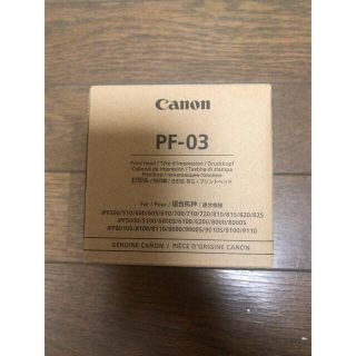 キヤノン(Canon)のしんしん様専用　新品　未開封　純正　プリントヘッド PF-03 (その他)