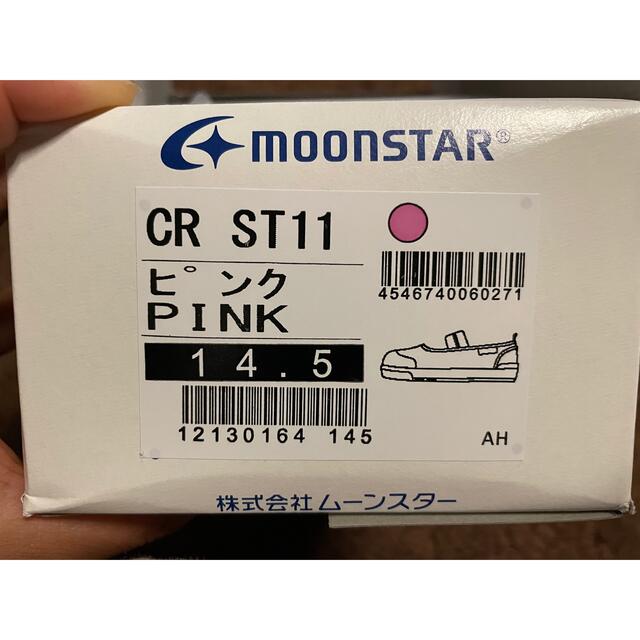 MOONSTAR (ムーンスター)の新品未使用！moonstar 上履き　中敷き　14.5cm キッズ/ベビー/マタニティのキッズ靴/シューズ(15cm~)(スクールシューズ/上履き)の商品写真