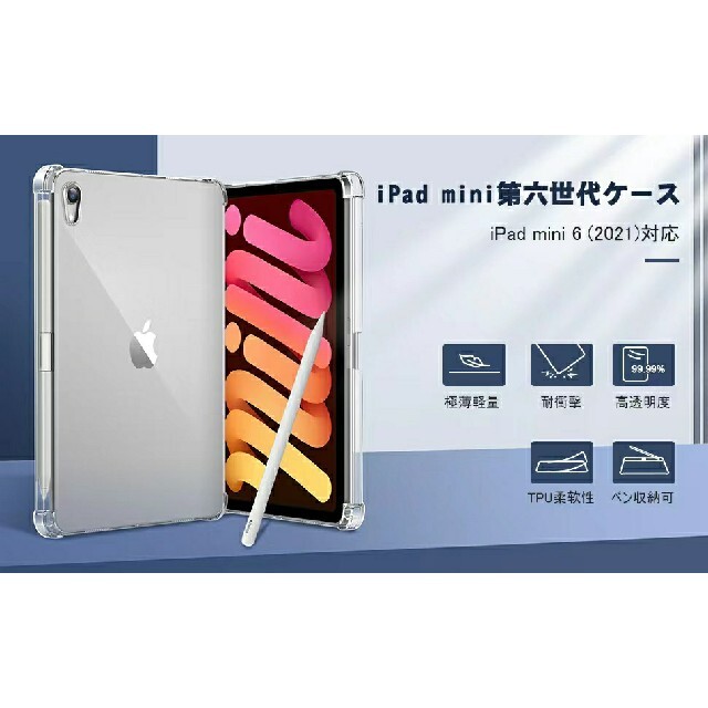 新品 iPad Mini 6 ケースクリア TPUソフト 第6世代 8.3
