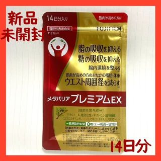 富士フイルム メタバリアプレミアムEX 112粒 14日分(ダイエット食品)