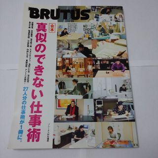 BRUTUS 真似のできない仕事術(ビジネス/経済/投資)