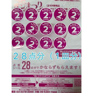 ヤマザキセイパン(山崎製パン)の★ヤマザキ春のパン祭り 2022☆お皿1枚分(28点)(食器)