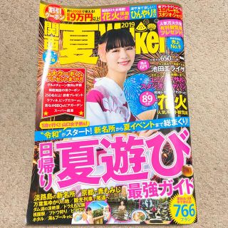 関西夏Walker 2019   関西ウォーカー   夏　イベント　情報誌　旅行(地図/旅行ガイド)