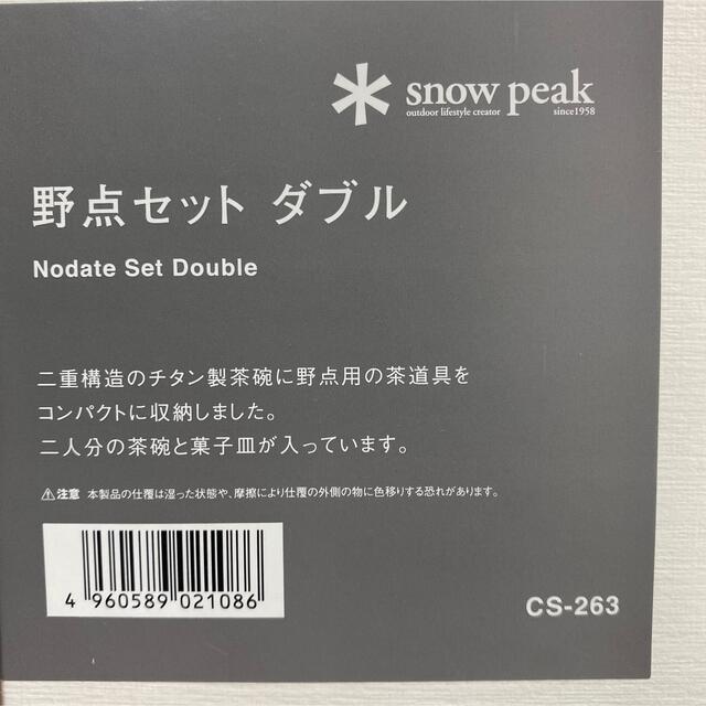 Snow Peak - Snow Peak × 中川政七商店 野点セット ダブルの通販 by