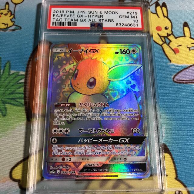 ポケモンカード イーブイgx hr PSA10