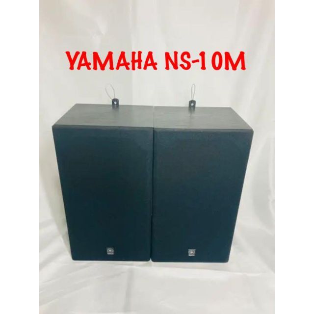 YAMAHA NS-10M STUDIO スピーカー ペア