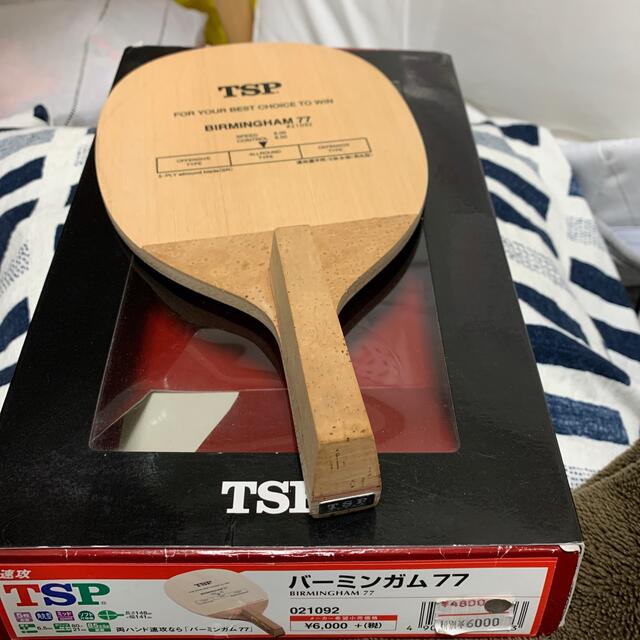 TSP(ティーエスピー)のバーミンガム77 TSP スポーツ/アウトドアのスポーツ/アウトドア その他(卓球)の商品写真