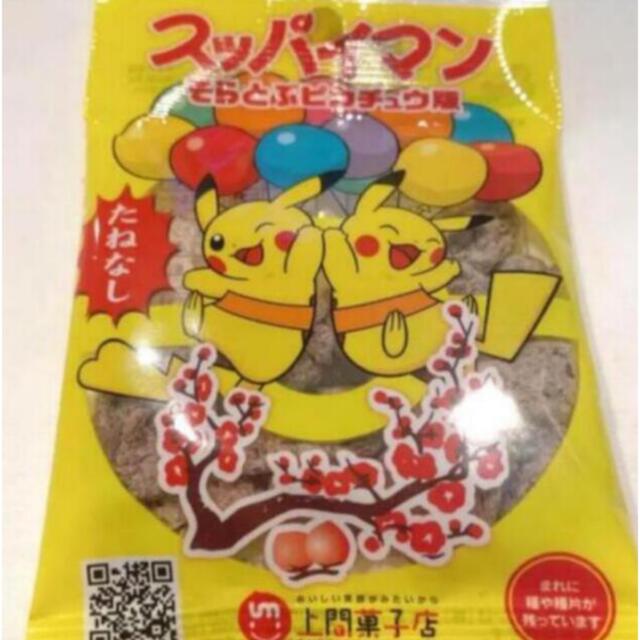 ポケモン(ポケモン)の新品　スッパイマン　ピカチュウ　たねなし　1袋　300円　送料込み 食品/飲料/酒の食品(菓子/デザート)の商品写真