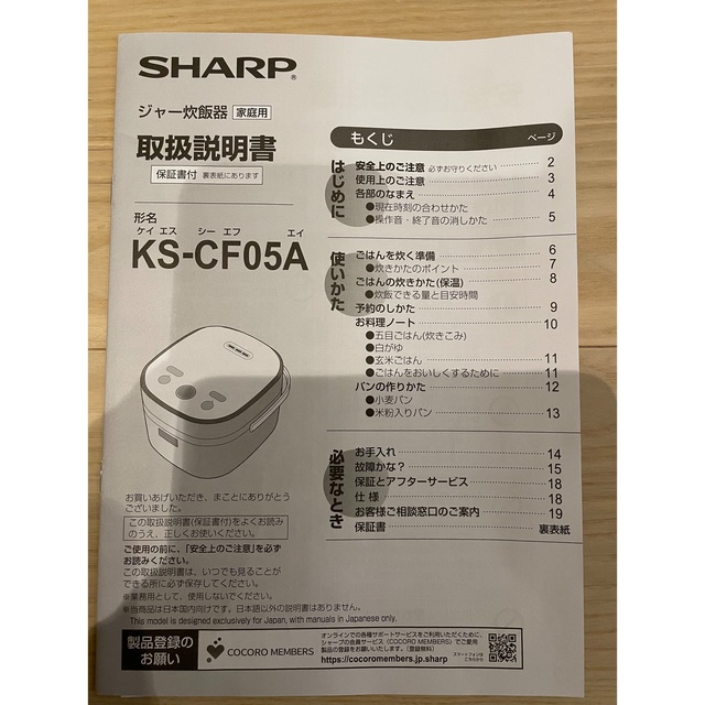 SHARP(シャープ)のご専用【5/9までの出品】SHARP 炊飯器　KS-CF05A-B スマホ/家電/カメラの調理家電(炊飯器)の商品写真