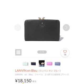 ランバンオンブルー(LANVIN en Bleu)のランバン　オンブルー　二つ折り財布(財布)