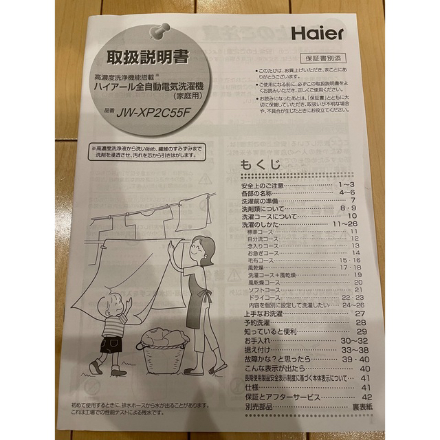 Haier - ご専用【5/9までの出品】Haier ハイアール 洗濯機の通販 by