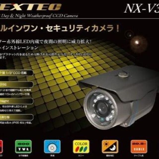 NEXTEC NX-V324 屋外対応赤外線投光器内蔵カラーカメラ 防犯カメラ