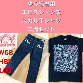 エビス(EVISU)のエビスジーンズ＋スカルTシャツ　　二点セット(デニム/ジーンズ)