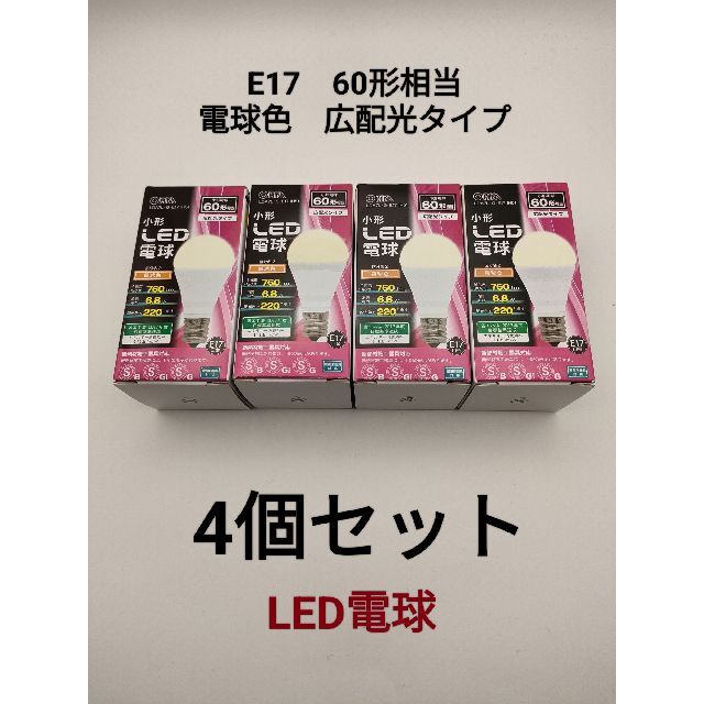 オーム電機(オームデンキ)のオーム電機　OHM　LED電球　小型　E17　60形相当　広配光タイプ インテリア/住まい/日用品のライト/照明/LED(蛍光灯/電球)の商品写真