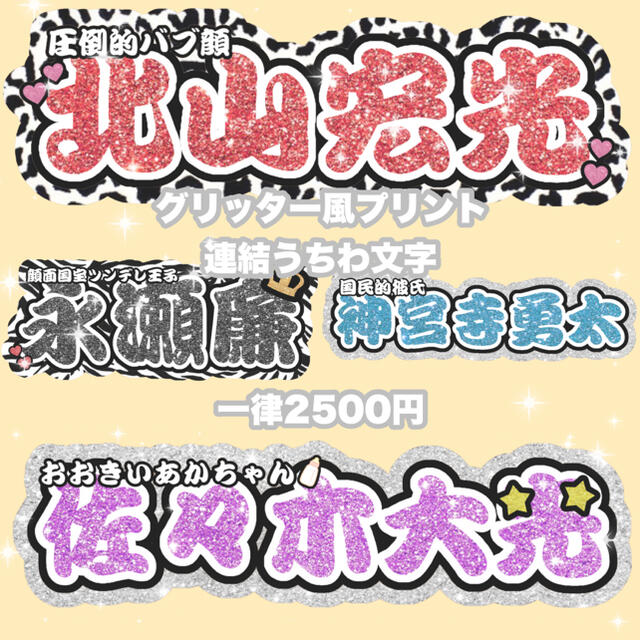 ❤︎グリッター風プリント 連結うちわ文字 既製品❤︎