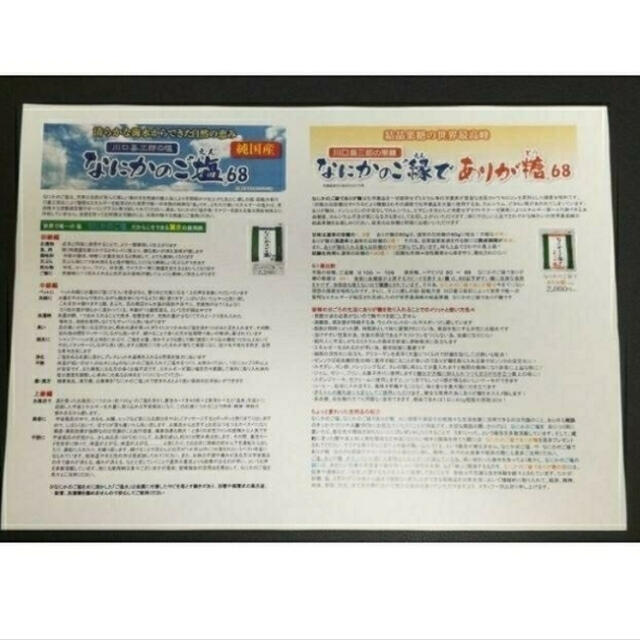 川口喜三郎さんのなにかのご塩・ありが糖 セット販売　国内最安　送料税込4200円 食品/飲料/酒の食品(調味料)の商品写真