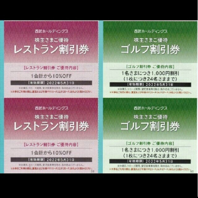 ◼︎10枚=即納◼︎西武HD 株主優待 1000円共通割引券×１０枚【１万円分】