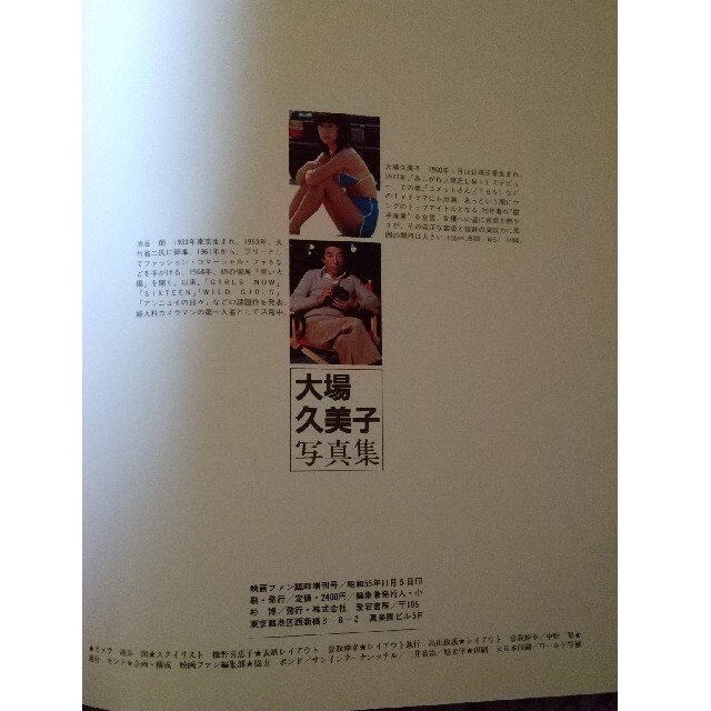 大場久美子さん 写真集 映画ファン臨時増刊号/昭和55年11月05日発刊美品です