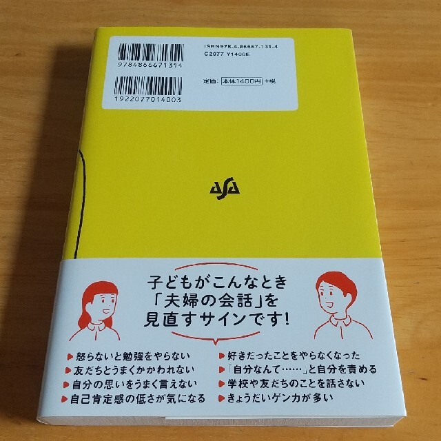 賢い子を育てる夫婦の会話 天野ひかり エンタメ/ホビーの本(住まい/暮らし/子育て)の商品写真