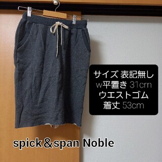 スピックアンドスパンノーブル(Spick and Span Noble)のspick＆span Noble スエットスカート 中裏起毛(ひざ丈スカート)