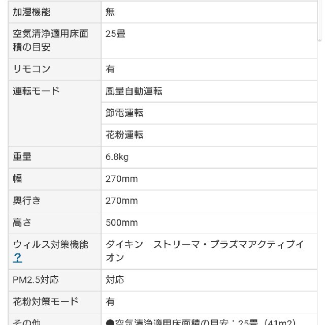 ダイキン！空気清浄機ストリーマ！MC-55Y25畳2日限定価格！！